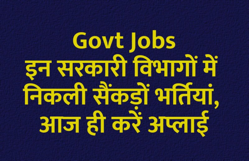 govt jobs in hindi, govt jobs, govt jobs 2020, Government Job 2020, Sarkari Naukri 2020, Latest Government job, sarkari jobs, 10th pass govt jobs, 12th pass govt jobs, सरकारी नौकरी, सरकारी नौकरी 2020, rojgar samachar, employment news in hindi, rojgar samachar in hindi, upsc jobs in hindi, 10th pass govt jobs 2020, UPSC, government jobs, UPSC exam, Sarkari Naukri, latest government jobs, jobs in hindi, latest jobs news, UPSC Jobs, upsc vacancy,