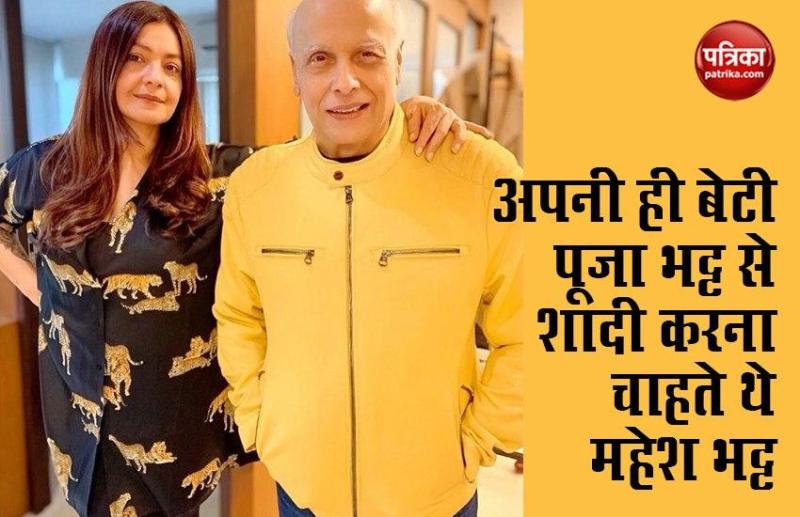 Mahesh Bhatt wanted to marry his own daughter