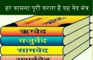 वेदों में इसी मंत्र को कहा गया है गुरु मंत्र, जो करता है हर कामना पूरी