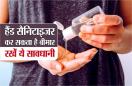 हैंड सैनिटाइजर से बढ़ सकता है फूड प्वाइजनिंग का खतरा, इन बातों का रखें विशेष ध्यान