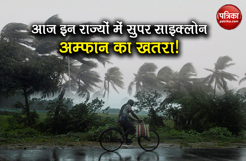 weather forecast super cyclone amphan alert in bihar delhi weather