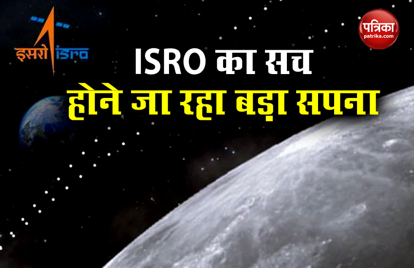 ISRO को देश में चांद जैसी मिट्‌टी बनाने की तकनीक का मिला पेटेंट, चंद्रयान-2 के दौरान ही किया था करिश्मा, सच हुआ बड़ा सपना