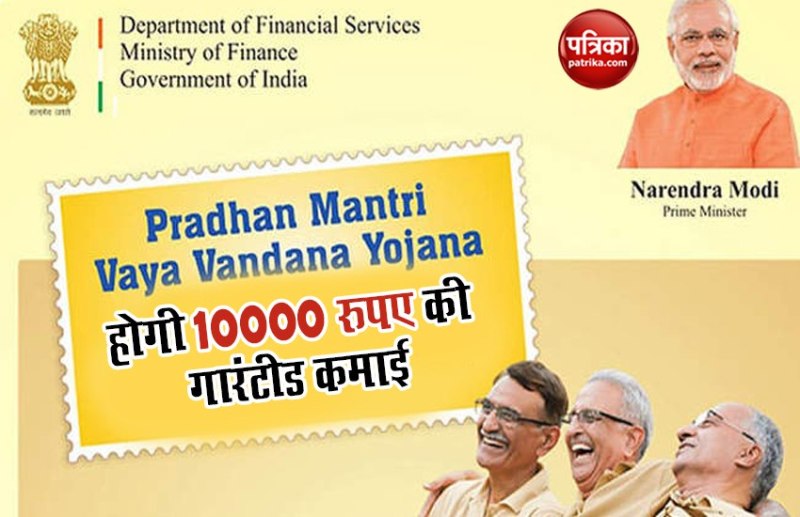 PMVVY pension scheme