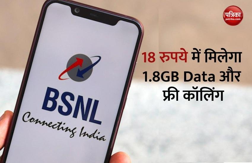 BSNL 18 Rupees Plan launch with 1.8GB Data, Free Calling