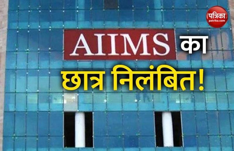 aiims.jpg