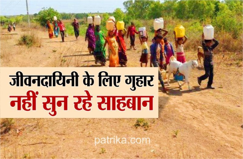 सुनिए सरकार....प्यास बुझाने को हजारों लोग तय कर रहे मीलों का सफर