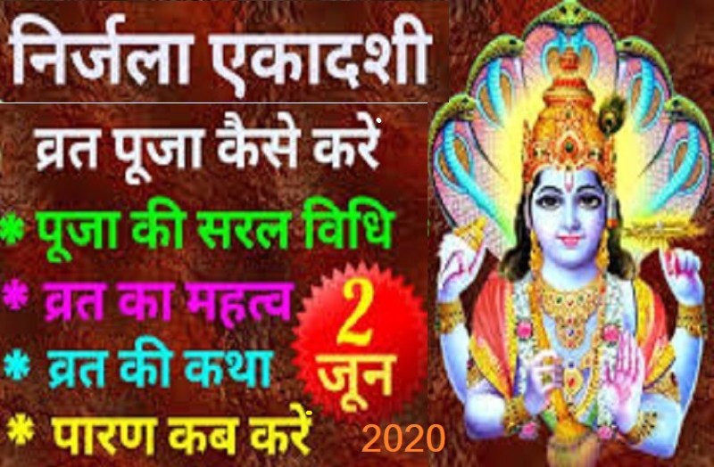 Nirjala Ekadashi on 2 June 2020