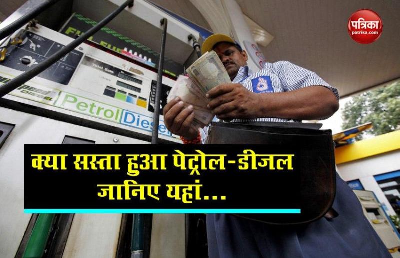 Petrol Diesel Price Today