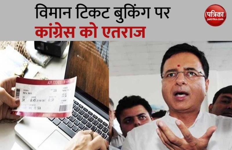 Congress ask to Modi Govt on Flight all ticket booking
