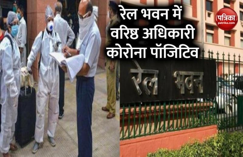 senior officer corona positive in rail bhawan