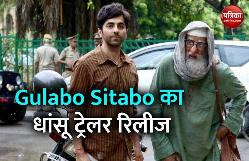 Gulabo Sitabo Trailer release