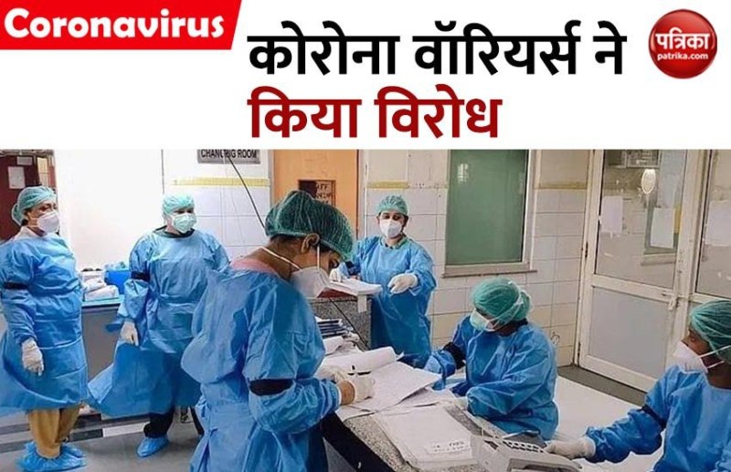 COVID-19: मोदी सरकार की नई गाइडलाइंस से नाराज Corona warriors, काली पट्टी बांधकर किया विरोध