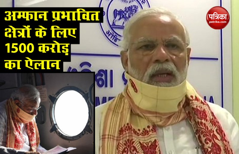 PM मोदी ने किया बंगाल और ओडिशा के 'Cyclone Amphan' क्षेत्रों का सर्वे, 1500 करोड़ की मदद का ऐलान