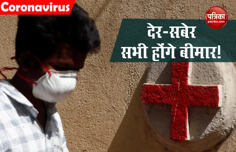 कोरोना मामलों में अचानक बढ़ोतरी सामुदायिक संक्रमण का संकेत, क्या देर-सबेर होंगे संक्रमित?