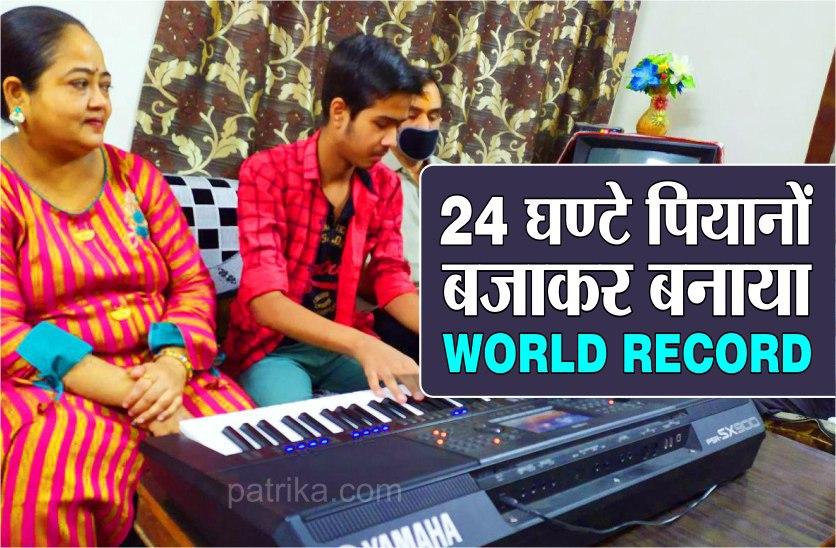 gwalior boy ansh pratap singh jadon world record of operate piano