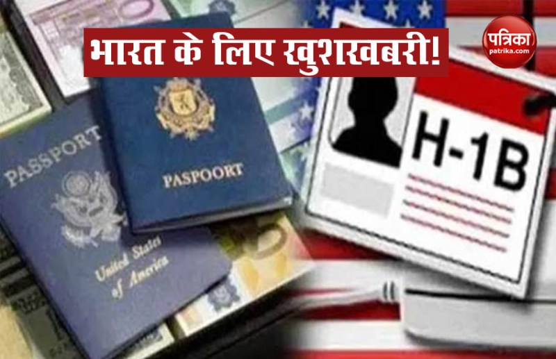 खुशखबरी! H-1B बिल US कांग्रेस में पेश, अमरीका में रह रहे दो लाख भारतीय छात्रों को फायदा