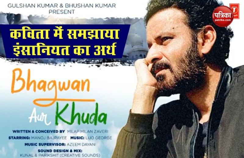 Manoj Bajpayee Released His Poem On Youtube