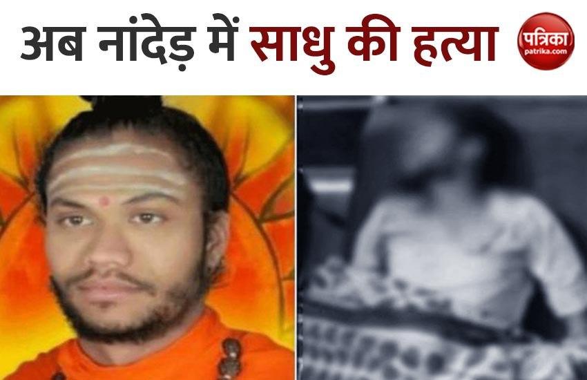 Maharashtra: murder of monk in nanded