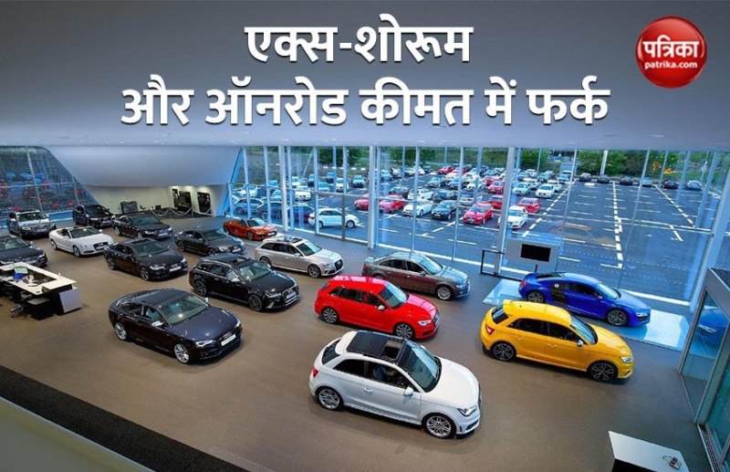 Difference Between Car Ex-shorooom Price and Onroad Price