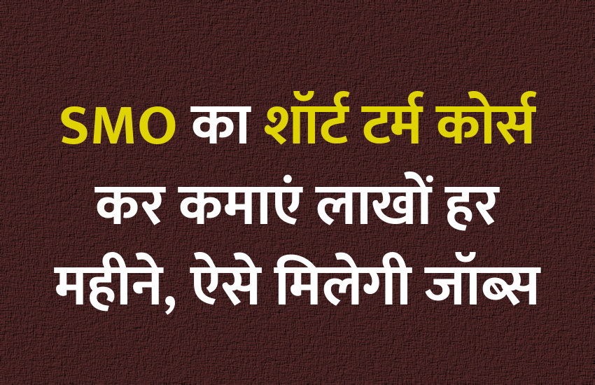 online course, management mantra, success mantra, success story in hindi, career courses, career course, SMO, SEO, online study, digital marketing, govt jobs in hindi, govt jobs, management course