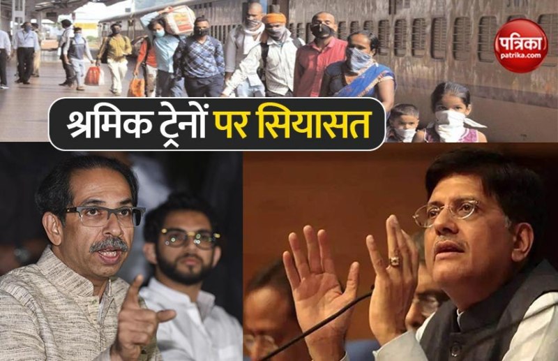 Train Politics: रेल मंत्री पीयूष गोयल महाराष्ट्र सरकार को 5 घंटे में किए 9 ट्वीट, मांगी ट्रनों की सूची