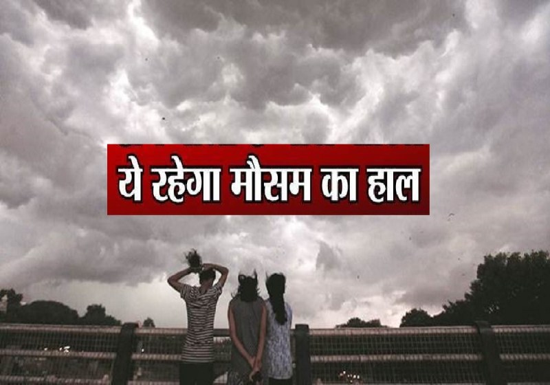 मौसम विभाग की भविष्यवाणी, 47 डिग्री के पार जाएगा पारा, 28 मई से इन शहरों में होगी बारिश, मिलेगी राहत, देखें लिस्ट