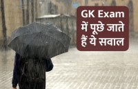 Education, interview, exam, online test, rojgar samachar, interview tips, online exam, Mock Test, general knowledge, GK, interview questions, jobs in hindi, rojgar, competition exam, mock test paper, sarkari job, questions Answers, GK mock test, Exam Guide, General Science Questions, Questions and answers, common general knowledge questions and answers, common general knowledge questions and answers