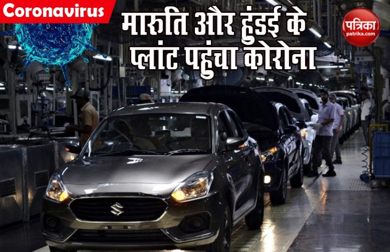 Maruti Suzuki, Hyundai Employees Tests Corona Positive in Gurugram