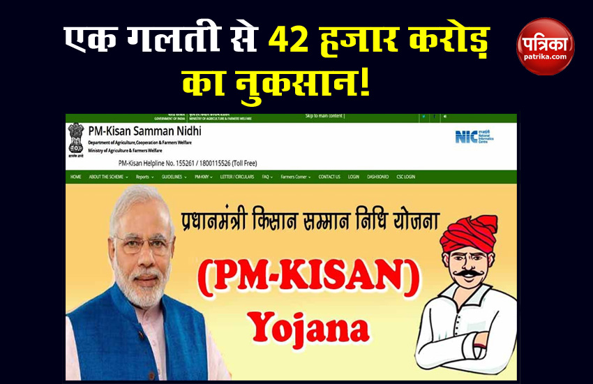 Spelling Mistake in Pm kisan yojana documents