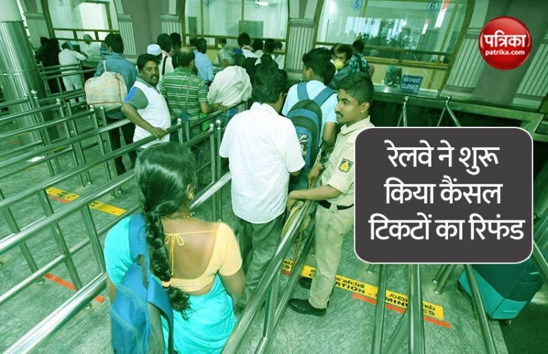 railway ticket refund