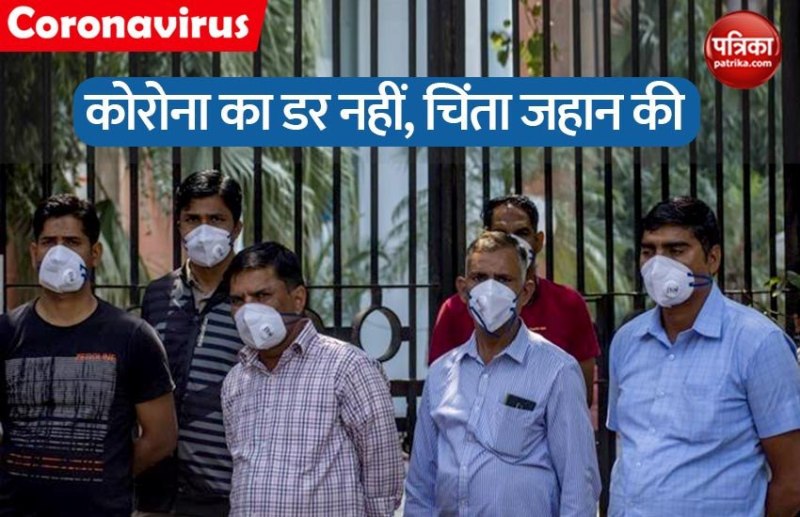 खुलासा: लोगों को कोरोना वायरस नहीं बल्कि इस बात का सता रहा डर, पढ़ें ये रिपोर्ट