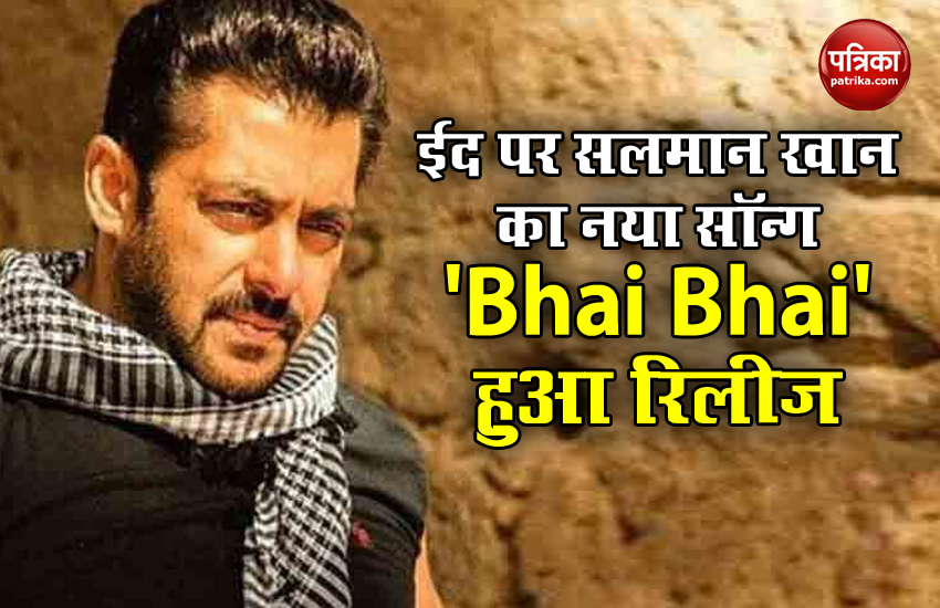 Salman Khan new song 'Bhai Bhai' released