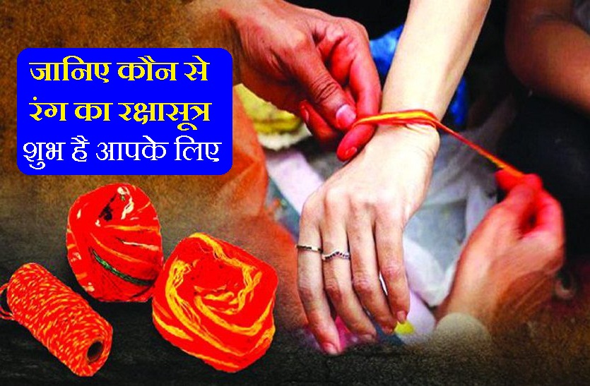 special secrets with miracles of Raksha Sutra