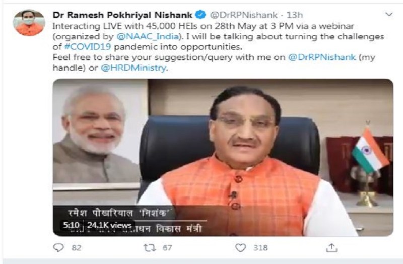 HRD minister 28 मई को उच्च शिक्षा संस्थानों को करेंगे संबोधित