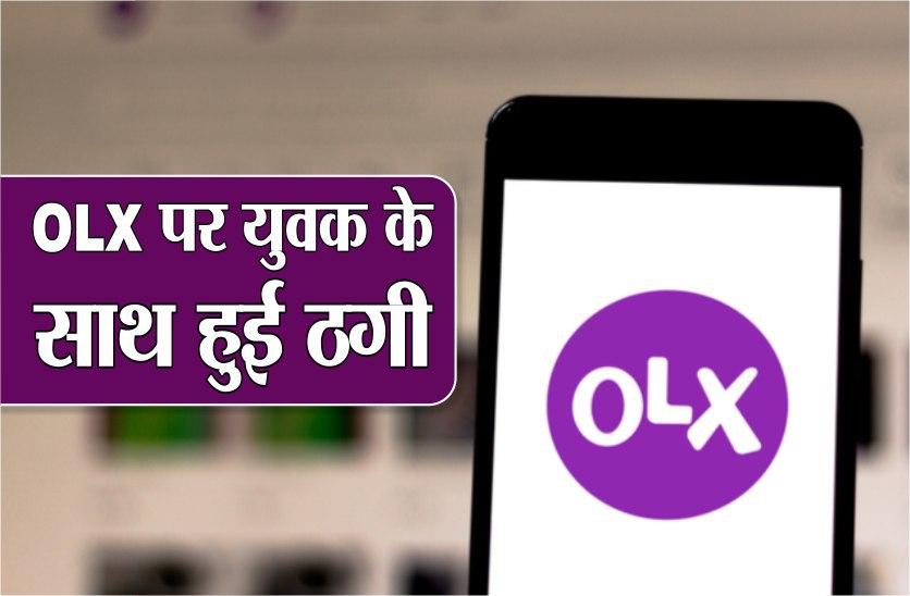 forty thousand money online fraud with man on OLX