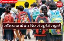 lockdown schools to reopen in july syllabus will change children rules