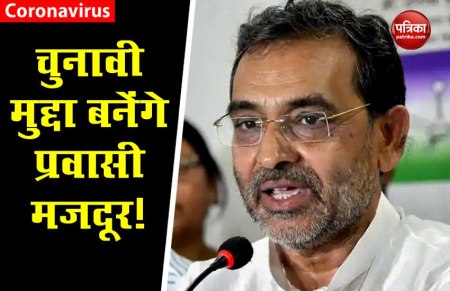 Upendra Kushwaha