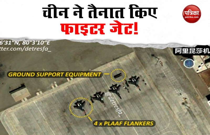 चीन ने लद्दाख में तैनात किए लड़ाकू विमान, सैटेलाइट तस्वीरों ने किया खुलासा