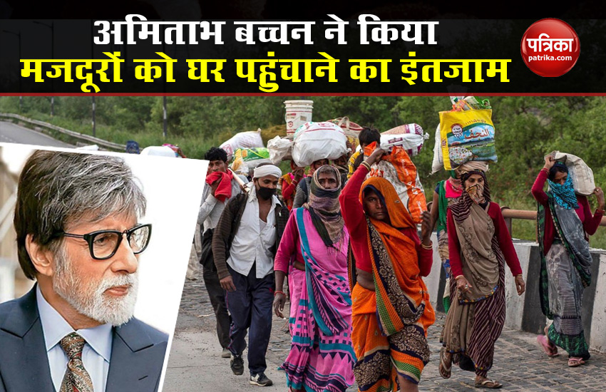 Amitabh Bachchan arranged to bring migrant laborers 