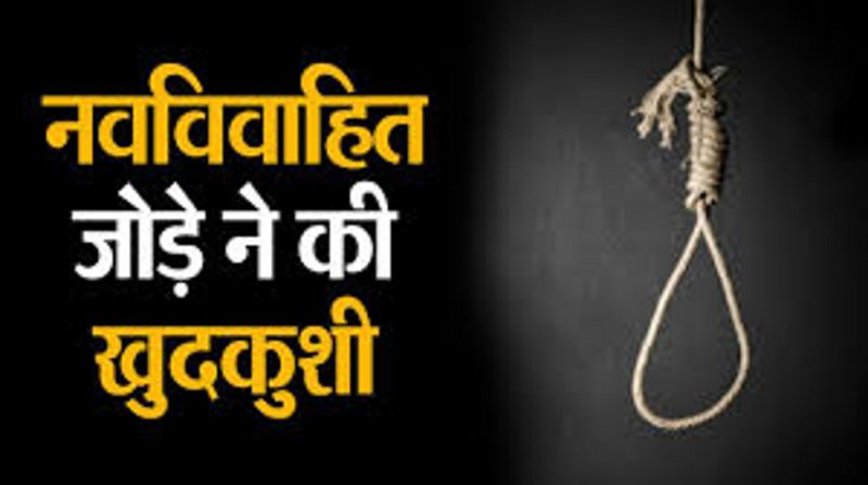 सात माह पहले किया था प्रेम विवाह, विवाद हुआ तो कुएं में कूद कर दे दी जान