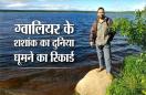 Gwalior Pride : मिलिए एक साल में 27 देश घूमने वाले ग्वालियर के शशांक के, बोलते हैं- बैग उठाया और सफर शुरू