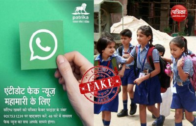 Fact check by Patrika