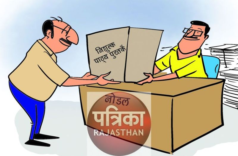 एक जून से वितरित होगी निशुल्क पाठ्यपुस्तकें, जिले में बनाए दस नोडल केन्द्र, प्रत्येक ब्लॉक में दो-दो