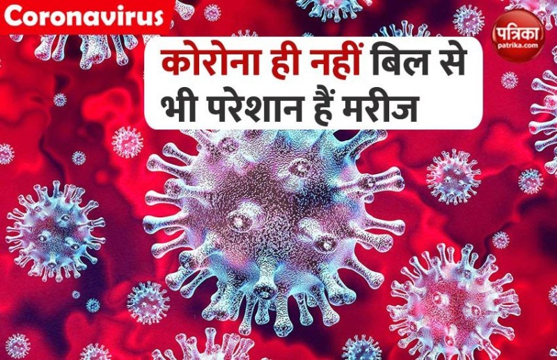 Corona patients hospital bills more paining