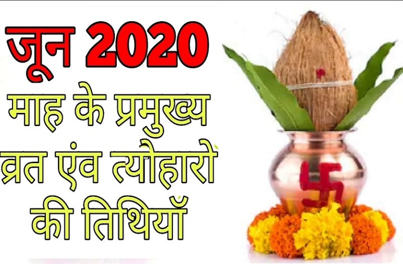 hindu calendar June 2020 for hindu festivals