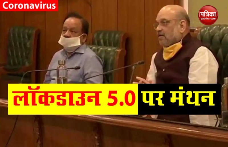 Lockdown: अमित शाह ने सभी मुख्यमंत्रियों को फोन कर पूछा, अब आगे क्या?