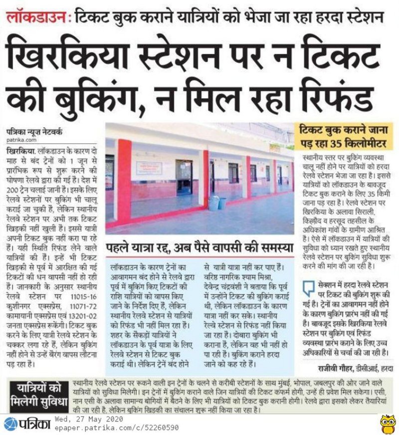 खिरकिया रेलवे स्टेशन पर शुरू हुई बुकिंग व रिफंड व्यवस्था