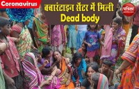 14 दिन पहले महाराष्ट्र से लौटे प्रवासी मजदूर ने लगाई फांसी, क्वारंटाइन सेंटर के बाहर लटकती मिली Dead body