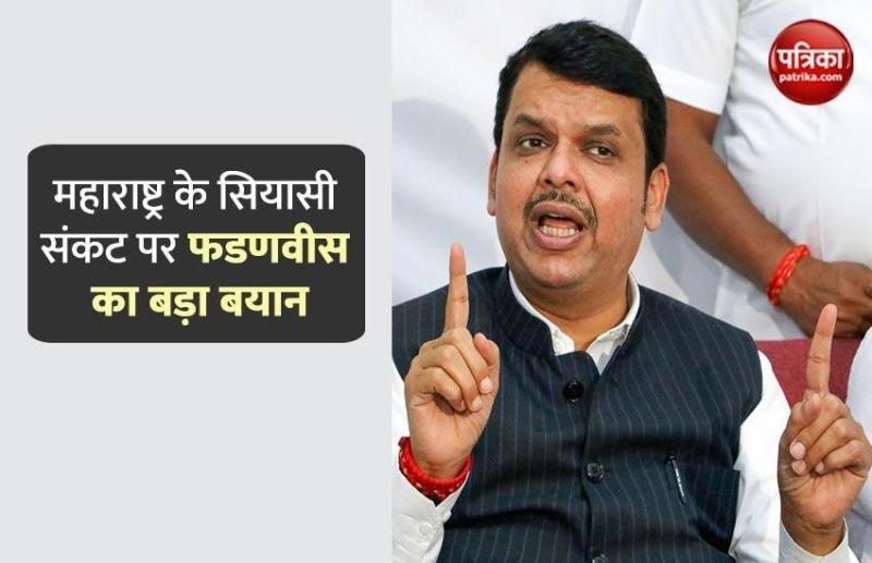 Maharashtra ex cm devendra fadnavis big statement on political crisis