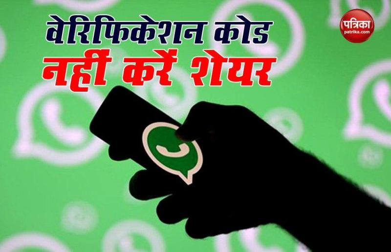 Scammers Pose as WhatsApp Technical Team to Steal Verification Code